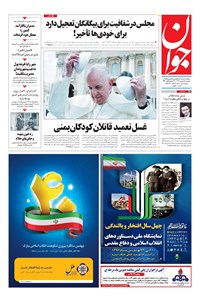 تصویر جلد کتاب جوان - دوشنبه ۱۵ بهمن ۱۳۹۷