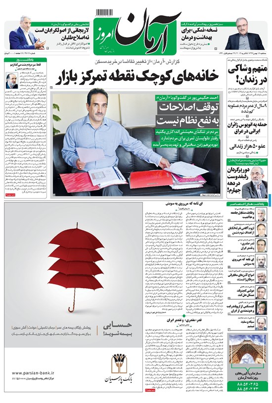 تصویر جلد کتاب آرمان - ۱۳۹۷ سه شنبه ۱۶ بهمن