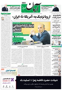 تصویر جلد کتاب آرمان - ۱۳۹۷ چهارشنبه ۱۷ بهمن