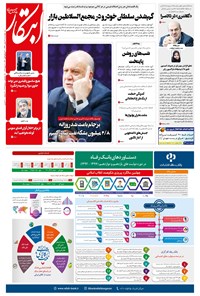 تصویر جلد کتاب ابتکار - ۱۷ بهمن ۱۳۹۷