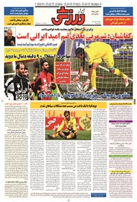 تصویر جلد کتاب ابرار ورزشی - ۱۳۹۴/۷/۲۶