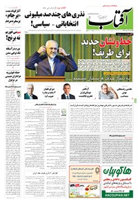 تصویر جلد کتاب آفتاب یزد - ۲۶ مهر ۱۳۹۴