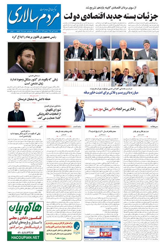 تصویر جلد کتاب مردمسالاری - ۱۳۹۴/۰۷/۲۶