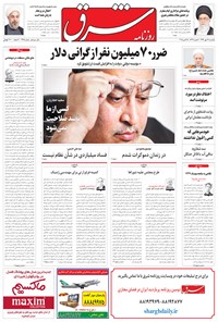 تصویر جلد کتاب شرق - ۱۳۹۴ يکشنبه ۲۶ مهر