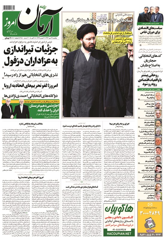 تصویر جلد کتاب آرمان - ۱۳۹۴ يکشنبه ۲۶ مهر