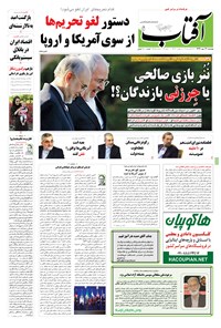 تصویر جلد کتاب آفتاب یزد - ۲۷ مهر ۱۳۹۴
