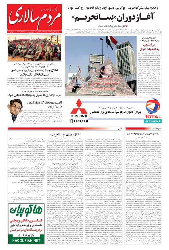 تصویر جلد کتاب مردمسالاری - ۱۳۹۴/۰۷/۲۷