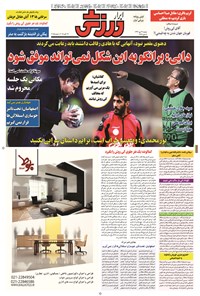 تصویر جلد کتاب ابرار ورزشی - ۱۳۹۴/۷/۲۷