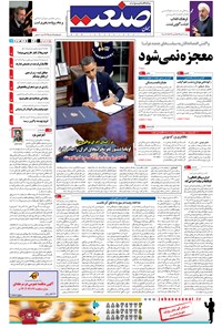تصویر جلد کتاب جهان صنعت - ۲۷ مهر ۱۳۹۴