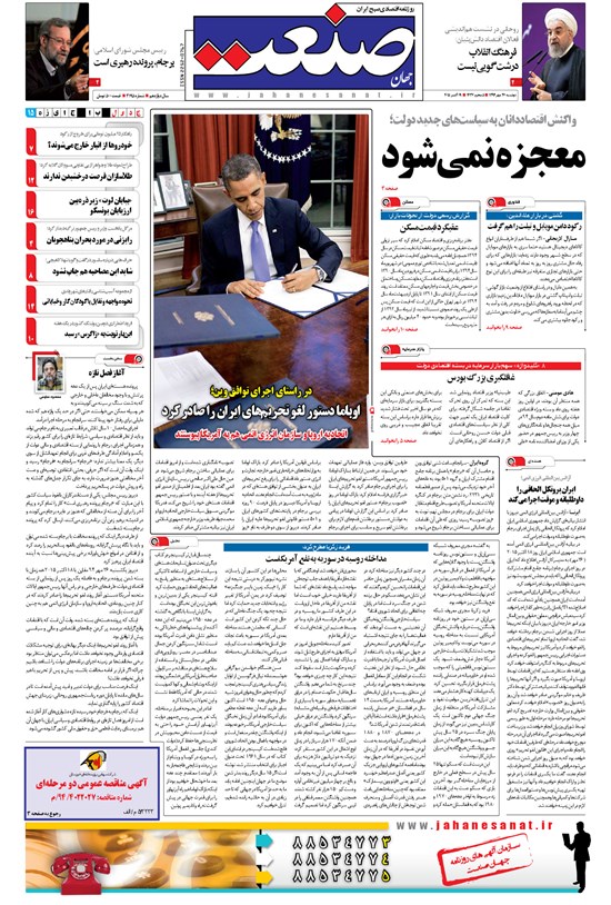 تصویر جلد کتاب جهان صنعت - ۲۷ مهر ۱۳۹۴