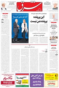 تصویر جلد کتاب شرق - ۱۳۹۴ دوشنبه ۲۷ مهر