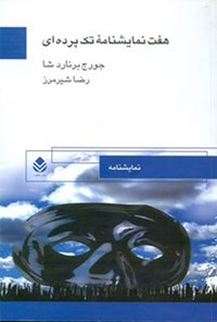 کتاب هفت نمایشنامه تک پرده‌ای اثر جرج برناردشاو