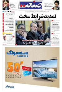 تصویر جلد کتاب جهان صنعت - ۲۸ مهر ۱۳۹۴