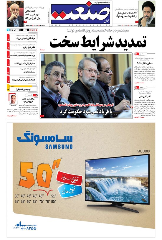تصویر جلد کتاب جهان صنعت - ۲۸ مهر ۱۳۹۴