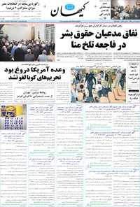 تصویر جلد کتاب کیهان - سهشنبه ۲۸ مهر ۱۳۹۴