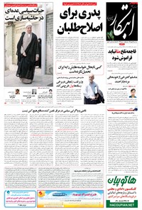 تصویر جلد کتاب ابتکار - ۲۸ مهر ۱۳۹۴