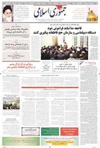 تصویر جلد کتاب جمهوری اسلامی - ۲۸ مهر ۱۳۹۴