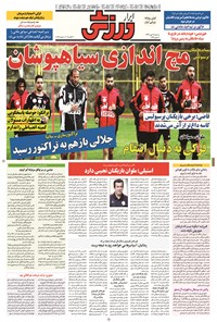 تصویر جلد کتاب ابرار ورزشی - ۱۳۹۴/۷/۲۸