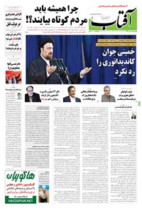 تصویر جلد کتاب آفتاب یزد - ۲۹ مهر ۱۳۹۴