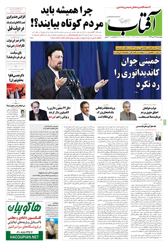 تصویر جلد کتاب آفتاب یزد - ۲۹ مهر ۱۳۹۴