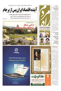 تصویر جلد کتاب راه مردم - ۱۳۹۴ چهارشنبه ۲۹ مهر