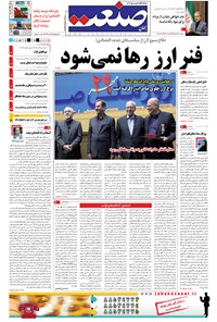 تصویر جلد کتاب جهان صنعت - ۲۹ مهر ۱۳۹۴