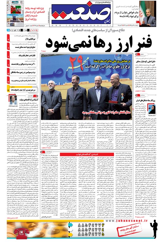تصویر جلد کتاب جهان صنعت - ۲۹ مهر ۱۳۹۴