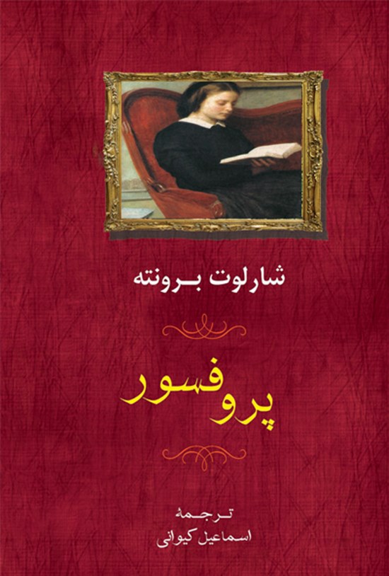تصویر جلد کتاب پروفسور