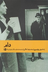 تصویر جلد کتاب دام
