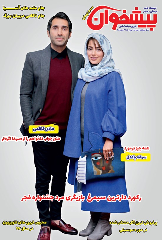 تصویر جلد کتاب دو هفتهنامه پیشخوان ـ شماره ۲۱۸ ـ نیمه دوم بهمن ۹۷