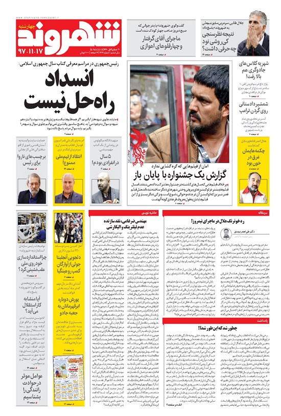 تصویر جلد کتاب شهروند - ۱۳۹۷ چهارشنبه ۱۷ بهمن