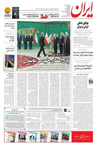تصویر جلد کتاب ایران - ۱۸ بهمن ۱۳۹۷