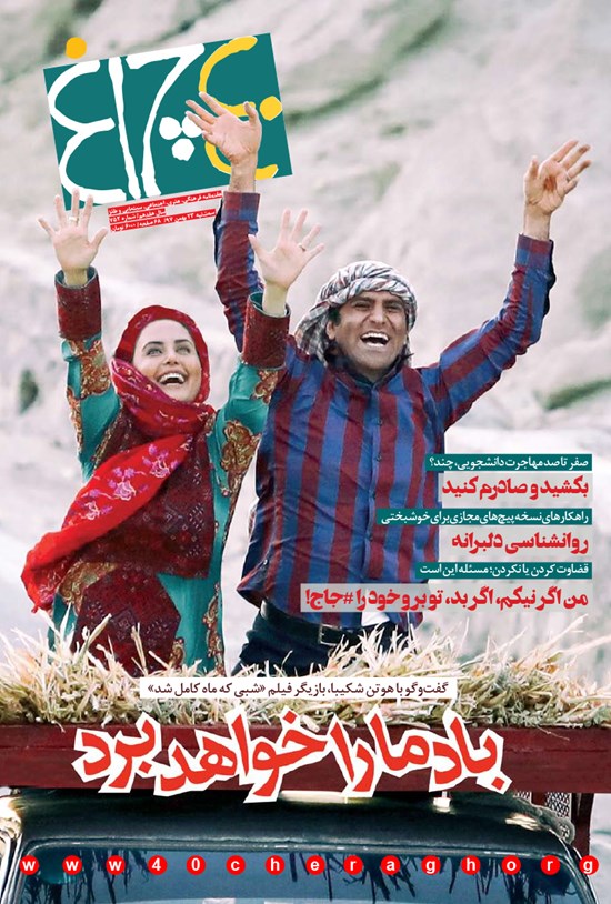 تصویر جلد کتاب هفتهنامه چلچراغ ـ شماره ۷۵۲ ـ ۲۳ بهمن ۹۷
