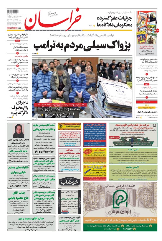 تصویر جلد کتاب خراسان - ۱۳۹۷ چهارشنبه ۲۴ بهمن