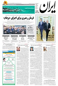 تصویر جلد کتاب ایران - ۱۳۹۴ پنج شنبه ۳۰ مهر