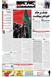 تصویر جلد کتاب جهان صنعت - ۳۰ مهر ۱۳۹۴