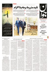 تصویر جلد کتاب جوان - پنجشنبه ۳۰ مهر ۱۳۹۴