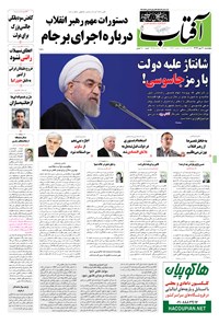 تصویر جلد کتاب آفتاب یزد - ۳۰ مهر ۱۳۹۴