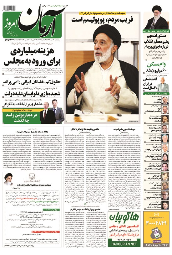 تصویر جلد کتاب آرمان - ۱۳۹۴ پنج شنبه ۳۰ مهر