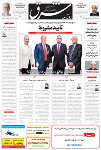 تصویر جلد کتاب شرق - ۱۳۹۴ پنج شنبه ۳۰ مهر