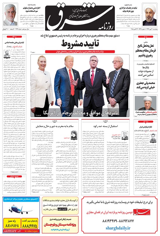 تصویر جلد کتاب شرق - ۱۳۹۴ پنج شنبه ۳۰ مهر