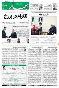 تصویر جلد کتاب بهار - ۱۳۹۴ پنج شنبه ۳۰ مهر
