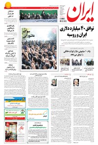تصویر جلد کتاب ایران - ۱۳۹۴ يکشنبه ۳ آبان