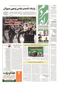 تصویر جلد کتاب راه مردم - ۱۳۹۴ يکشنبه ۳ آبان