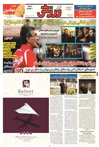 تصویر جلد کتاب ابرار ورزشی - ۱۳۹۴/۸/۳