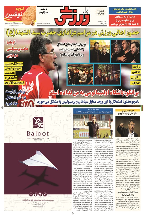 تصویر جلد کتاب ابرار ورزشی - ۱۳۹۴/۸/۳