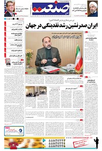 تصویر جلد کتاب جهان صنعت - ۰۳ آبان ۱۳۹۴