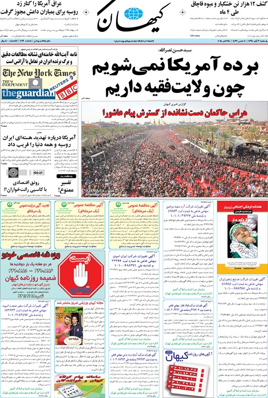 تصویر جلد کتاب کیهان - يکشنبه ۰۳ آبان ۱۳۹۴