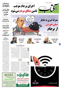 تصویر جلد کتاب آفتاب یزد - ۰۳ آبان ۱۳۹۴