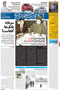 تصویر جلد کتاب روزنامه هفت صبح - ۳ اسفند ۱۳۹۳